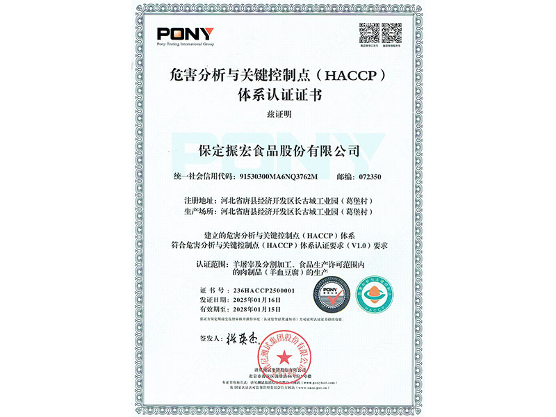 ?；治雠c關(guān)鍵控制點(diǎn)體系認(rèn)證